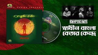 Shadhin Bangla Betar Candro | স্বাধীন বাংলা বেতার কেন্দ্র | Cryptic Fate | Seresto | Original Track