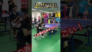 全日本チャンピオンはやっぱり凄かった！#卓球サーブ #安藤みなみ#tabletennis #victas