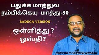 BADUGA VERSION-30|PASTOR T.VINOTH KUMAR