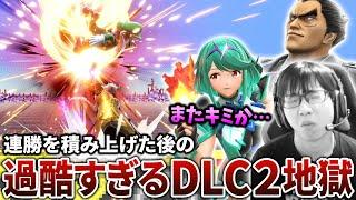 【マリオ連勝】着実に連勝を積み上げてもDLC2組が全て破壊してきます【スマブラSP】