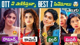 Recent BEST OTT Movies Telugu  | TOP 7 New OTT Telugu Movies | OTT Thriller Movies Telugu | Netflix