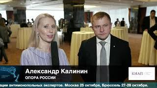 Александр Калинин, Опора России, #ВедомостиКонференции