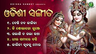 Ki Sobha Go Kunje || Odissi Song || Video Jukebox || Odissi Classical || Odisha Sanket