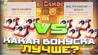 КАКАЯ БОНУСКА ЛУЧШЕ? LE BANDIT! #crazytime #бонусник #slot