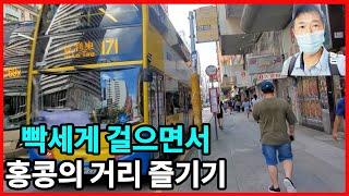 걸으면서 느끼는 홍콩 랜선 투어 | 침샤추이에서 몽콕