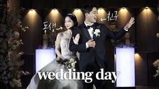 드디어 동생과 내친구의 결혼식 공개해요! (제 축사도..)