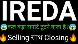 IREDA Share  | IREDA share latest news today | IREDA Share news today