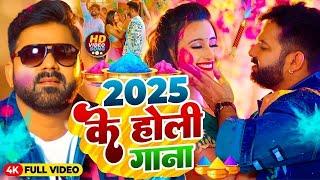 #Live | #Holi Song | भोजपुरी #होली गीत 2025 | Holi New Song 2025 | Holi Ke Gana 2025 | #bhojpuri