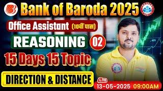 Bank of Baroda Recruitment 2025 | Direction & Distance | BOB Office Assistant Reasoning by rohit Sir