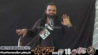 Allama Fraz Haider Kazmi 18 Muharram 2024 Kulewal Syedan