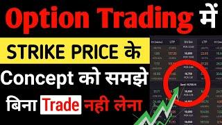 Option Trading में Strike Price Calculate करके ही Call या Put Buy करना | Option Stratgey Hindi