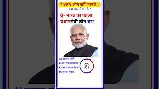 GK questions||Gk questions and answer Gk in Hindi ||#vrial #gkquestion #gk #gkinhindi #short
