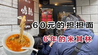 60元一碗的担担面，隐藏在胡同也天天排长队，连续6年米其林