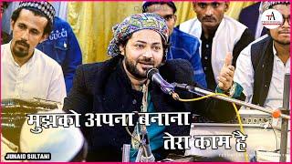 Sufi Qawwali | Mujko Apna Banana Tera Kaam Hai |  Junaid Sultani | Technical Awaaz