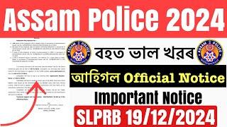 Good News Assam Police 2024// আহিগল Official Notice SLPRB 19/12/2024 Latest Update