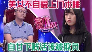 美女不自愛主動上門求睡，自甘下賤活該遭欺負，男友一家把她當玩物#情感