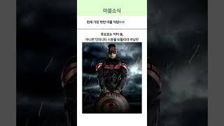 현재 마블에서 가장 핫한 떡밥