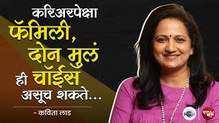 Work-life Balance हँडल करता यायला पाहिजे : कविता लाड | Woman Ki Baat | Aarpaar