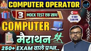 UP Police Computer Operator Computer Marathon 3 Mock Test,Best 250 computer question for operator 02