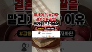 휠체어 타는 남자랑 결혼하겠다는 딸 아이를 말릴 수 없었던 이유
