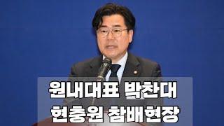 [실시간]박찬대 원내대표 현충원 참배현장 /이재명당대표 법원출석 현장/안해욱*센언니김태희 재판인터뷰