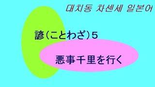 대치동 차센세 일본어