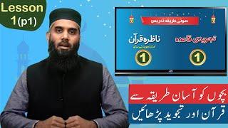 Nazra Quran & Tajweedi Qaida | Book 1 lesson 1 part 1