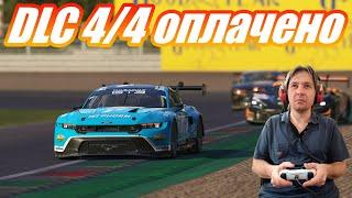 Le Mans Ultimate на геймпаде, DLC собраны