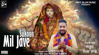 Sukoon Mil Jave (Official Video)| Pirti Silon | Devotional Song 2024 | Pirti Silon Music