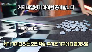 핵가성비!! 1000원대 인테리어, 데스크 셋업 비밀병기 !! 이거면 한 손으로 모든 가구 움직일 수 있음!! 테프론 패드