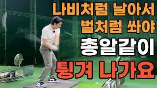 3가지 동작으로 드라이버 비거리 고민 끝