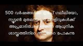 #CosmicCalendar,  #BlackHole  #BigBang പ്രപഞ്ച  പഞ്ചാംഗം  , കൃഷിയുഗം, വ്യവസായ യുഗം, Quantum യുഗം