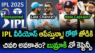 Last Chance for Rohit & Kohli? | Stopping IPL 2025 Ranking Videos | Cricket Updates | GBB Cricket