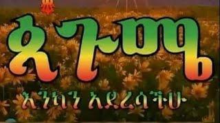 ጳጉሜን ለምን እንፆማለን?