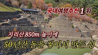 12월 최고의 여행지 추천 1위/50년간 돌을 쌓아서 만든 성 /지리산 삼성궁 마고성/#스타랙스캠핑카 #차박여행