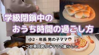 【学級閉鎖2日間】次男は風邪で幼稚園お休み/お菓子作り/米粉マフィン作り/ベーコンピザ/チョコマシュマロピザ作り