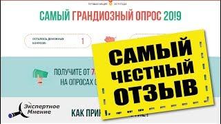 Спецвыпуск #6 Мошенники. Самый грандиозный опрос 2019 отзыв