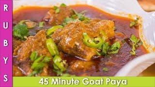 Goat Mutton Paya ki Recipe in Pressure Cooker Urdu Hindi  - RKK