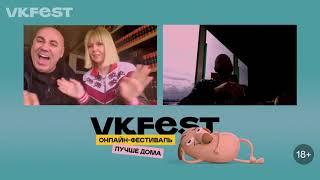 Валерия и Иосиф Пригожин — Live @VK Fest 2020