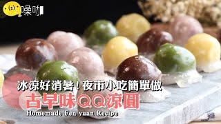 7種療癒甜品DIY！不用烤箱也能輕鬆做！宅在家甜點食譜全攻略【做吧！噪咖】#噪咖