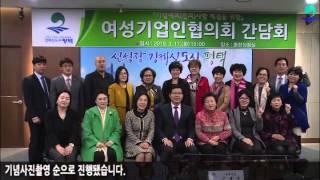 2015년 평택시 여성기업인협의회 간담회