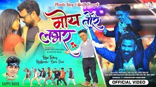 Moy Tore Lover #kappunayak & #anitabara | #rajutirkey | #birudon | #newnagpurisong  | #viralvideo