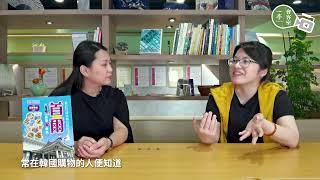 【一本｜會客室】《首爾旅遊新情報2024-25最新版》（嘉賓：Joyce Cheuk、周芝苡）