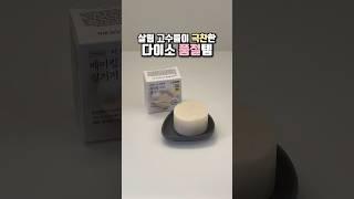 살림 고수들이 극찬한 다이소 품절템 베이킹 소다 설거지 비누 #다이소 #다이소살림템 #비누 #살림템 #꿀템 #꿀템추천