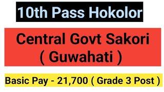 10th pass job in Assam | Central Govt job