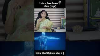 सभी Urine प्रोब्लेम्स में Best आयुर्वेदिक औषधि – गोखरू (गोक्षुर) #ayurvedictips #ayurveda