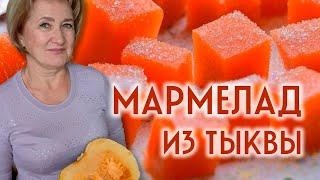 Тыквенный мармелад – легкость и вкус в каждом укусе!