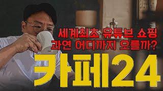 카페24, 52주 신고가 시총 1조 돌파! 더 상승할 수 있어요! │ 6월20일 촬영