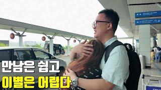 베트남 국제결혼 마지막날..신랑 신부 가슴 아픈 이별 금실이와 은실이의 중독된 사랑 스토리 8편