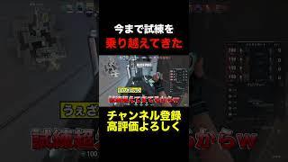 今まで試練を乗り越えてきた男 #valorant #ヴァロラント #shorts